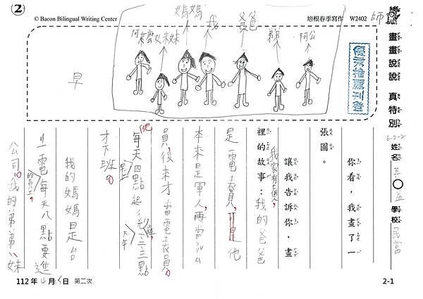 112春W2402 王○益 (1).jpg