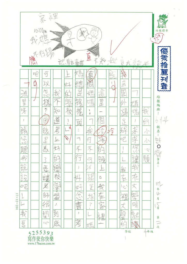 112春W4402許○齊 (1).jpg