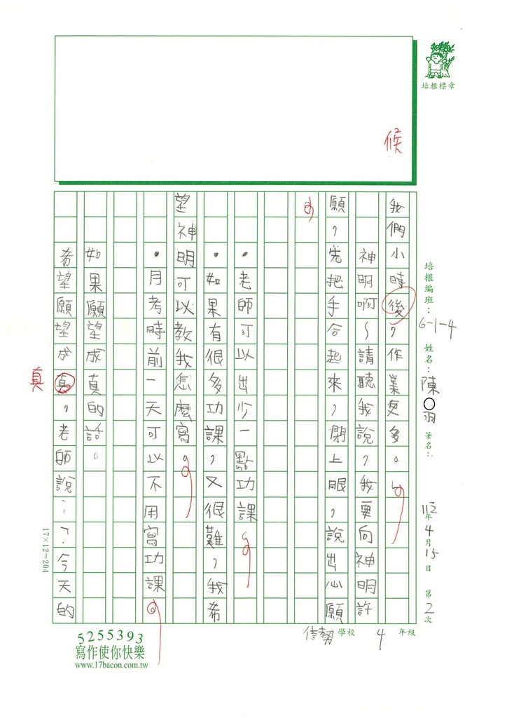 112春W4402陳○羽 (2).jpg