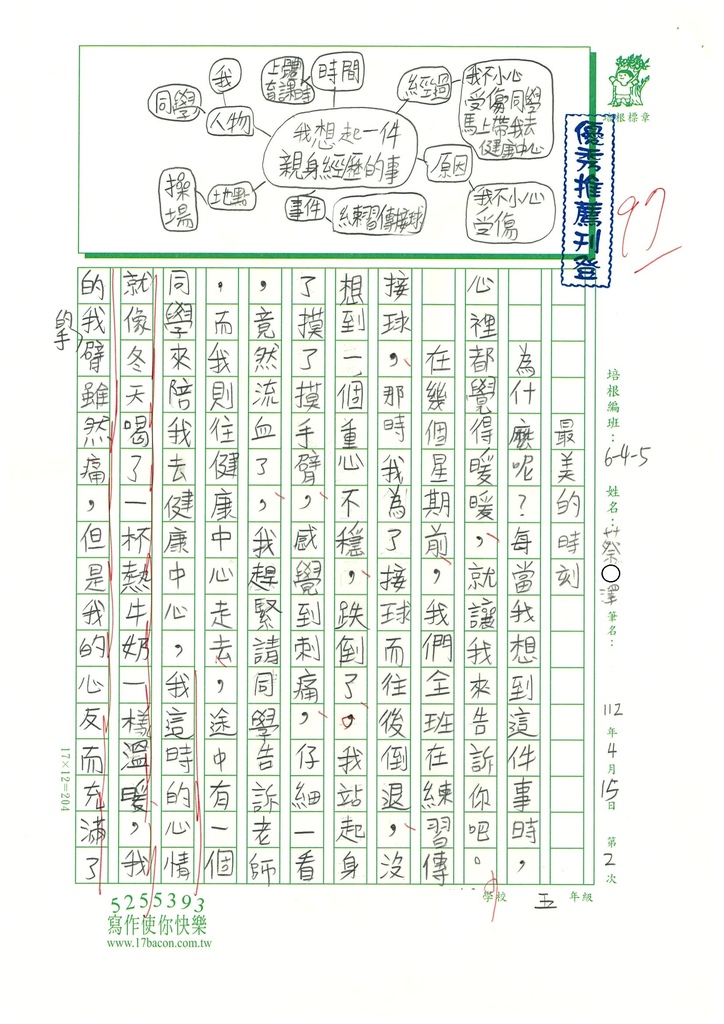 112春W5402蔡○鐸 (1).jpg