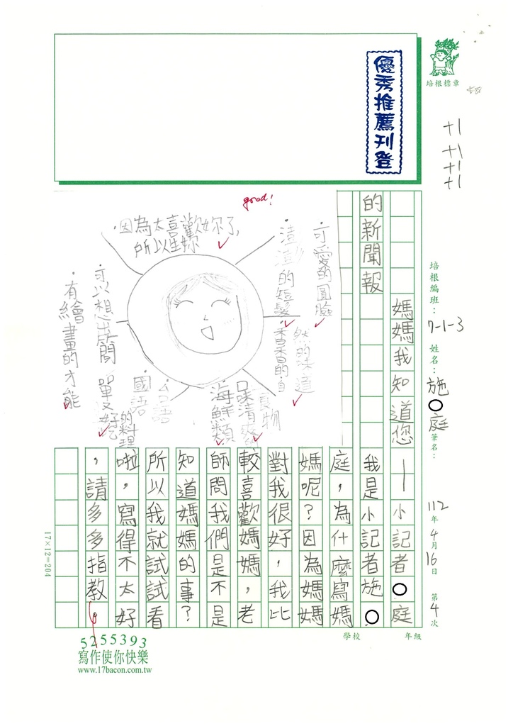 112春W3404施○庭 (1).jpg