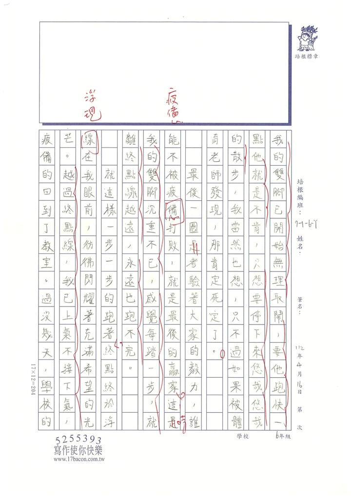 112春W6403陳○琦 (2).jpg