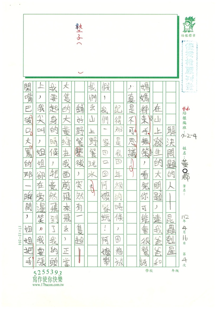 112春W4404黃○郡 (1).jpg