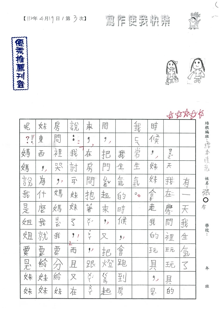 112春繪本03張○右 (1).jpg