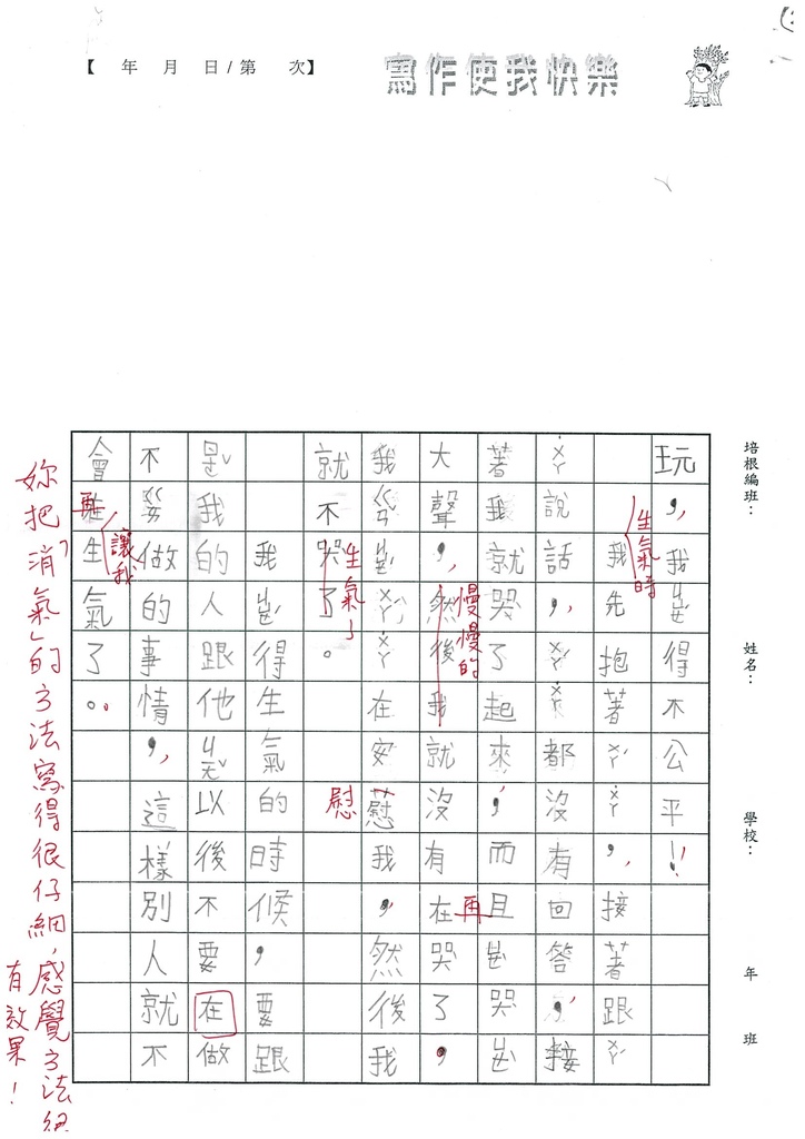 112春繪本03張○右 (2).jpg