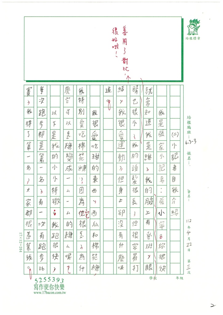 112春W3403張○寧 (2).jpg