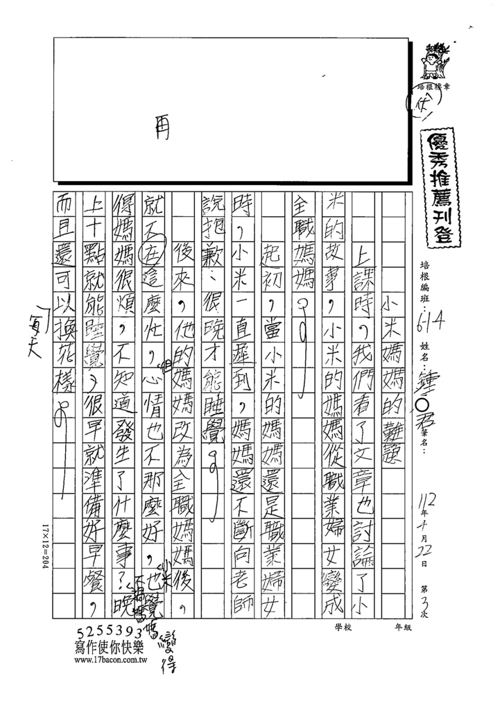 112春W4403鍾○君 (1).tif