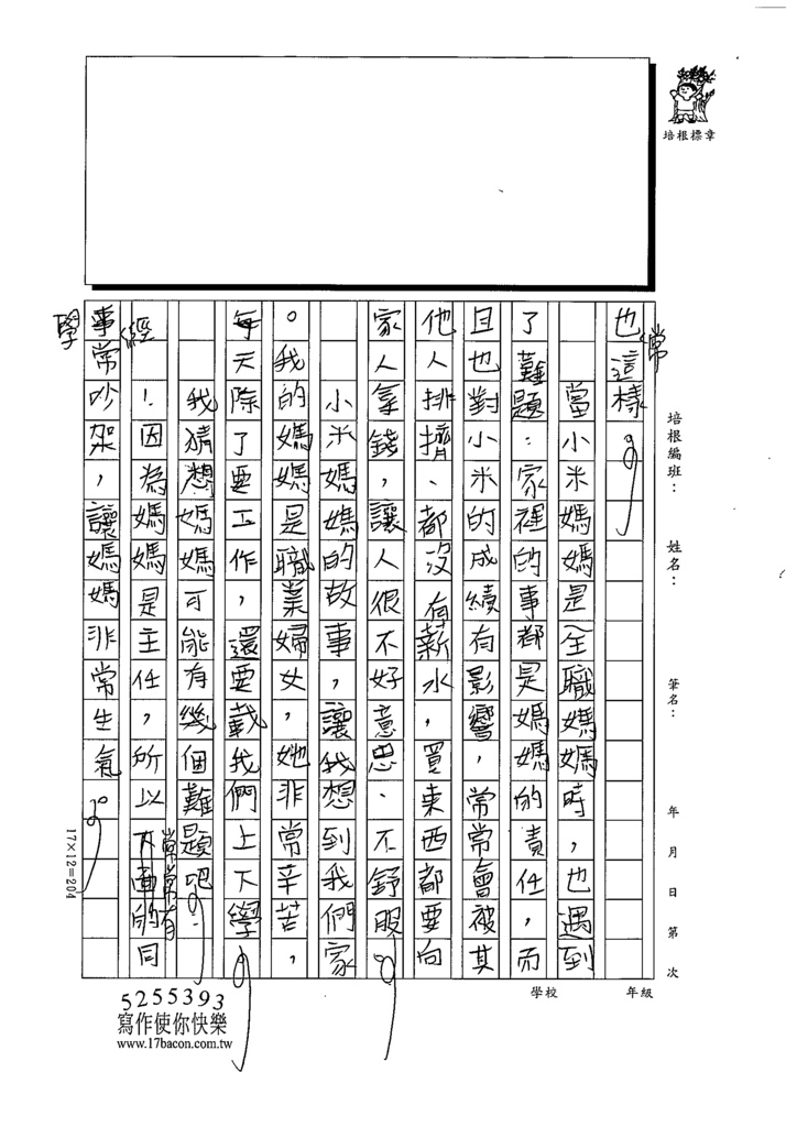 112春W4403呂○堯 (3).tif