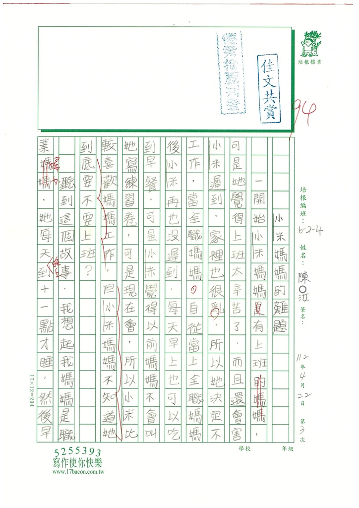 112春W4403陳○汝 (1).jpg