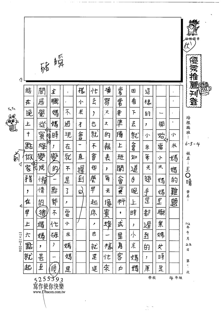 112春W4403王○晴 (1).tif