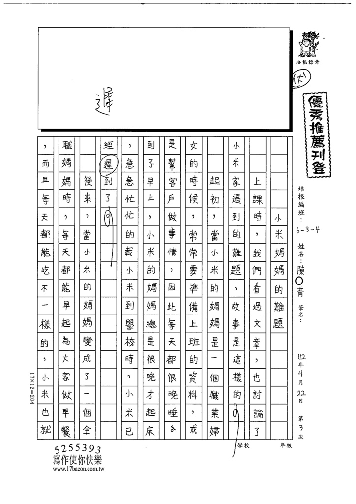 112春W4403陳○青 (1).tif