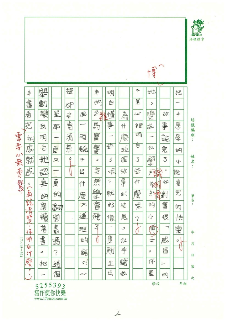 112春W5403趙○昀 (2).jpg