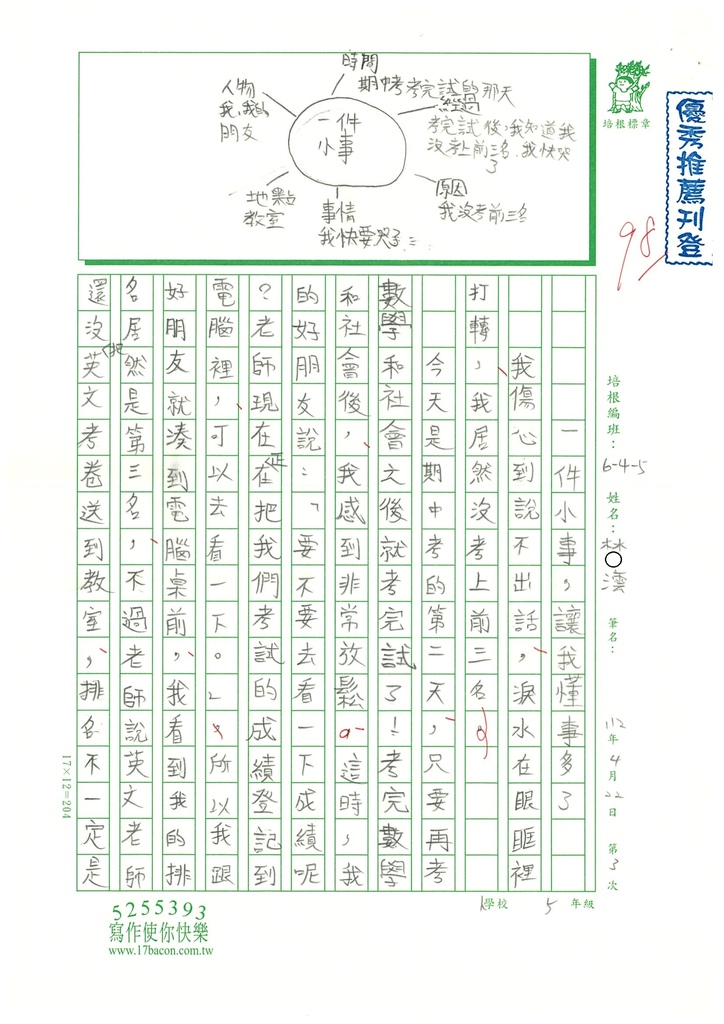 112春W5403林○澐 (1).jpg