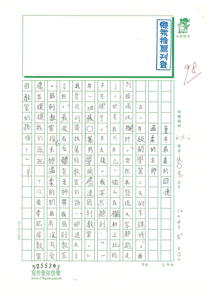 112春W6403張○蓁 (1).jpg