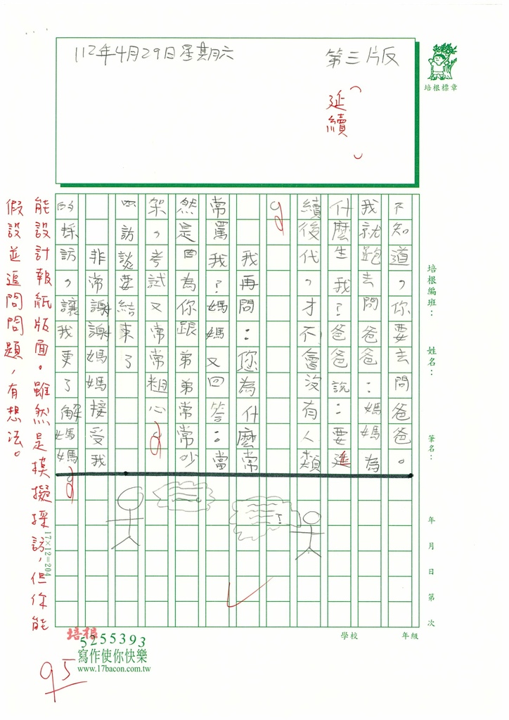 112春W3404莊○澔 (3).jpg