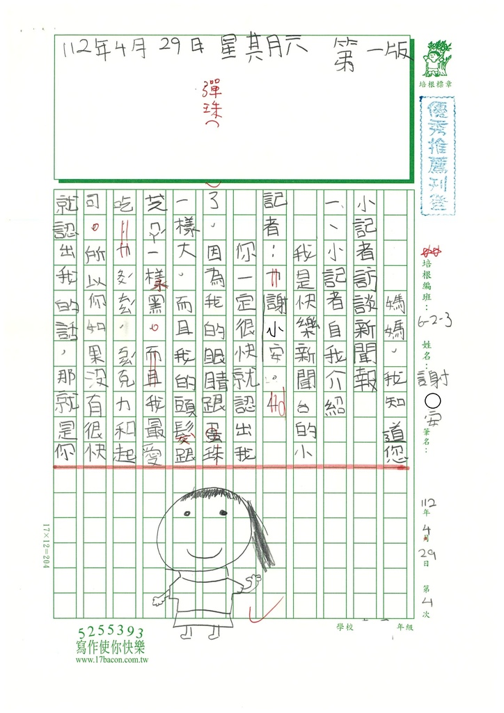 112春W3404謝○安 (1).jpg