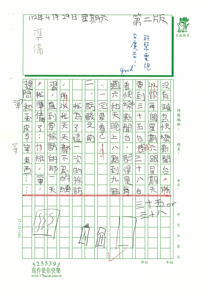 112春W3404謝○安 (2).jpg