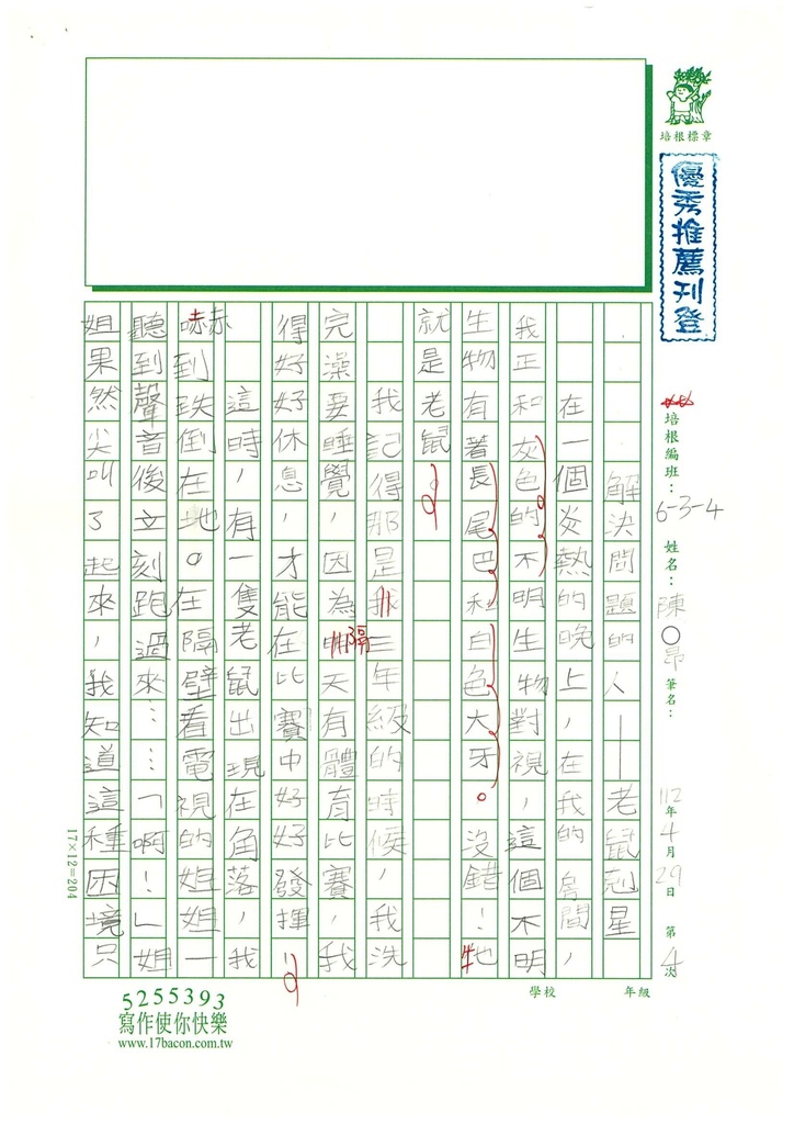 112春W4404陳○昂 (1).jpg