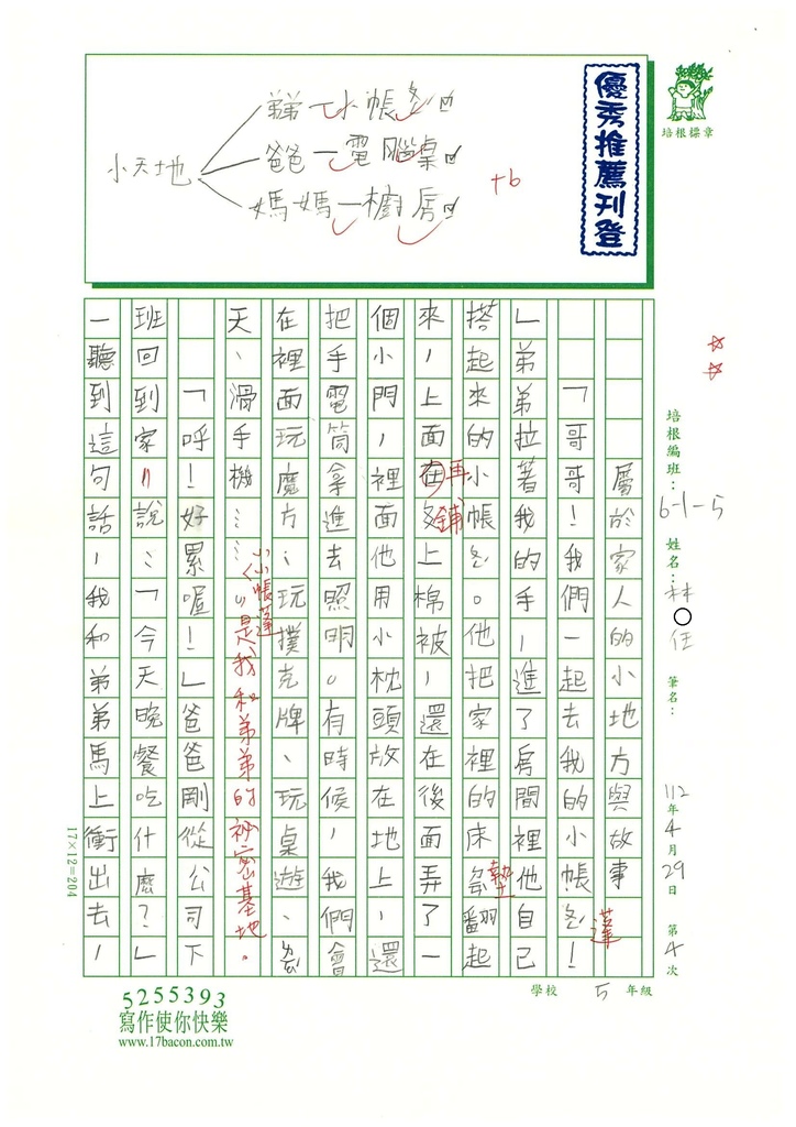 112春W5404林○任 (1).jpg