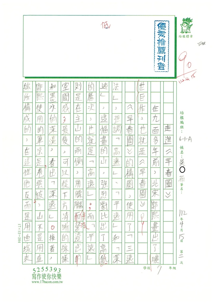 112春WA402吳○菲 (1).jpg