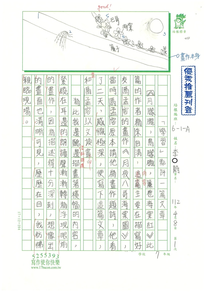 112春WA401李○蔚 (1).jpg