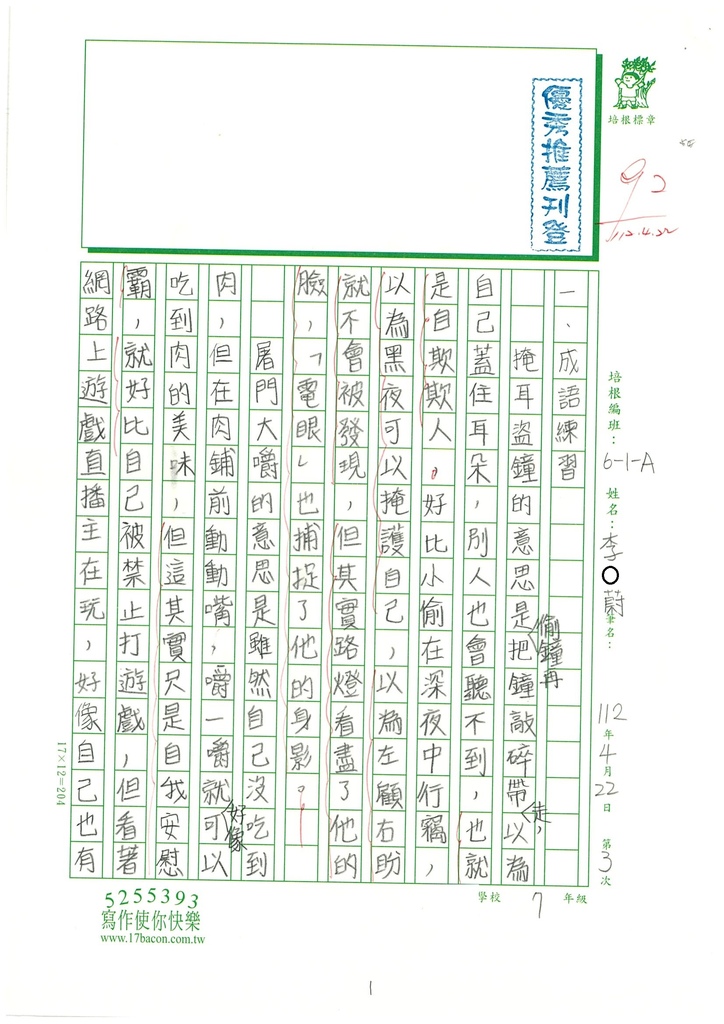 112春WA403李○蔚 (1).jpg