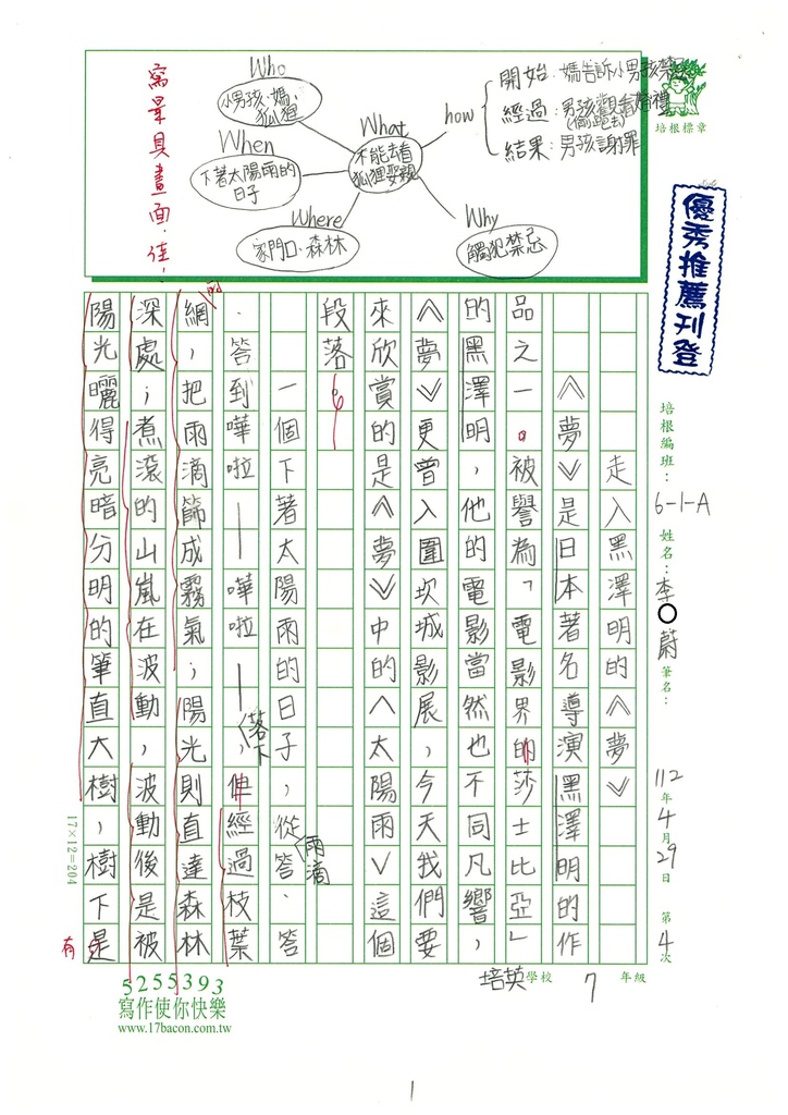 112春WA404 李○蔚 (1).jpg