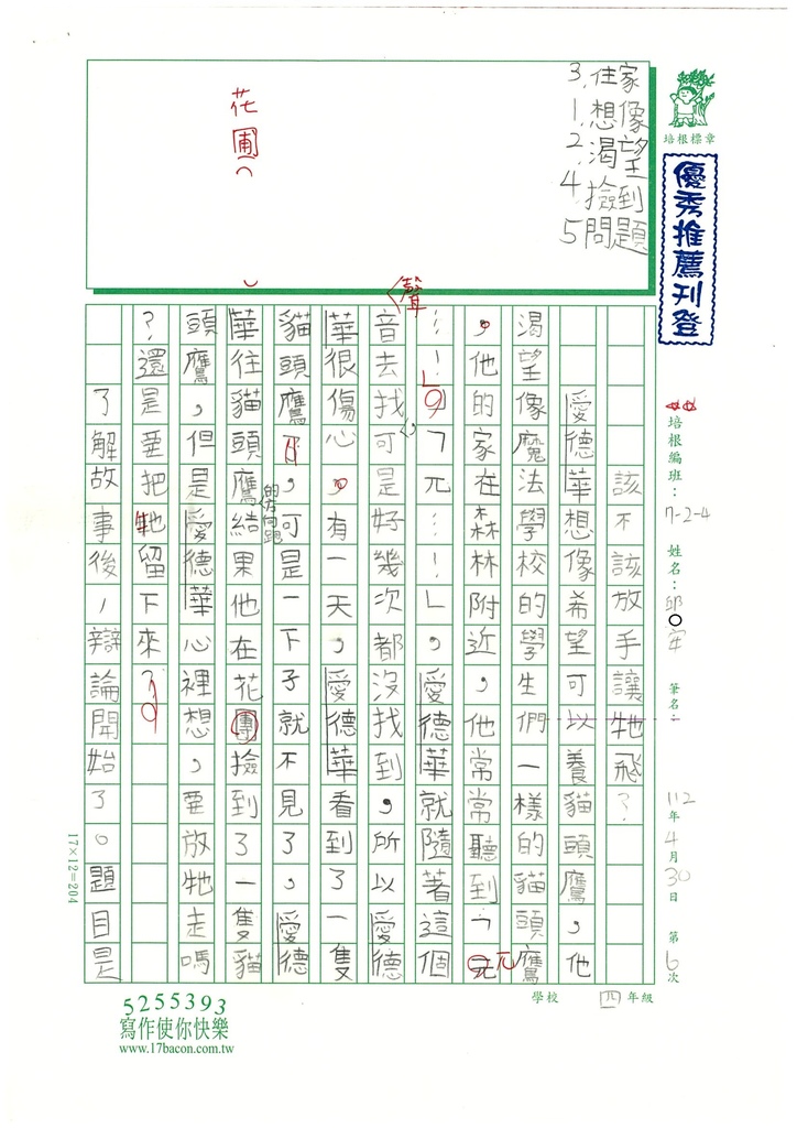 112春W4406邱○安 (1).jpg