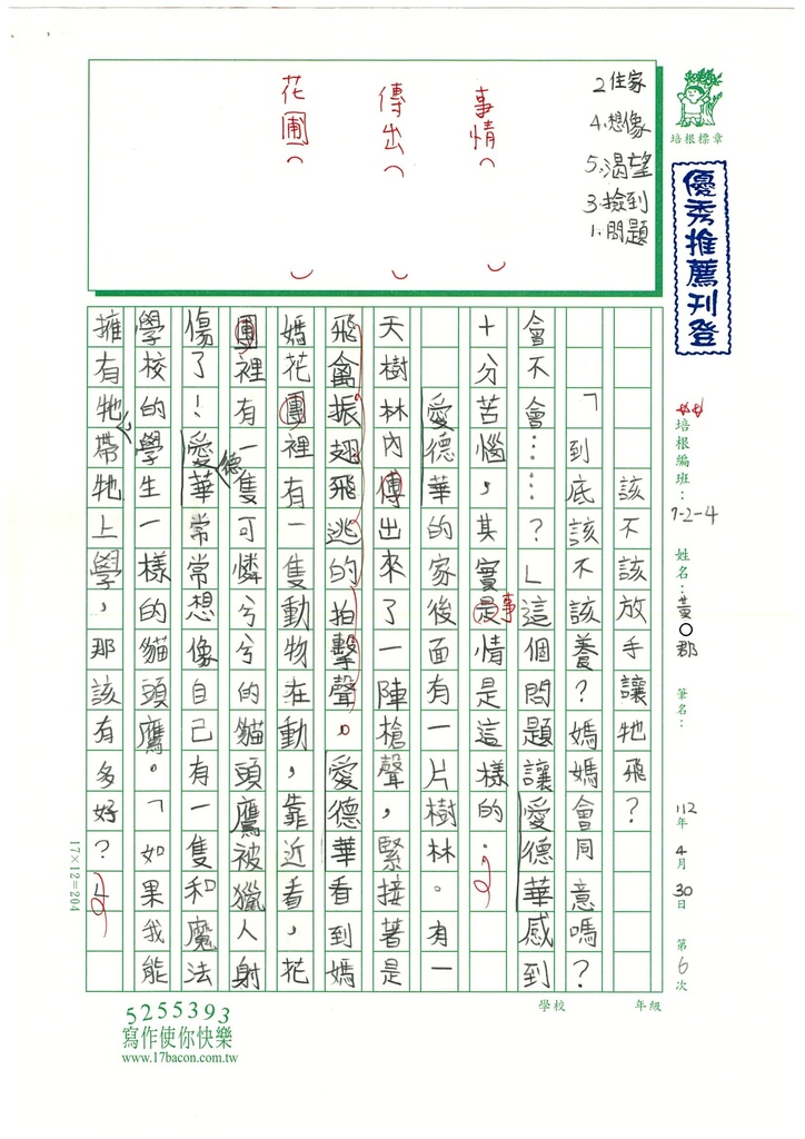 112春W4406黃○郡 (1).jpg