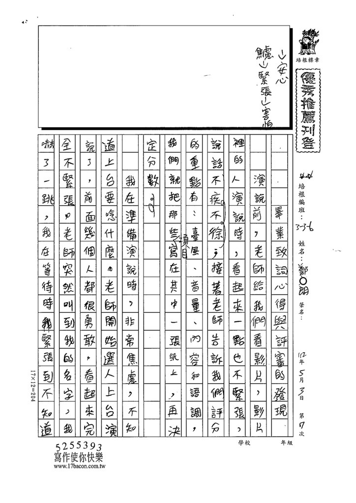 112春W6407鄭○朗 (1).tif