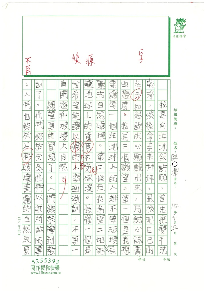 112春W4403陳○潔 (2).jpg