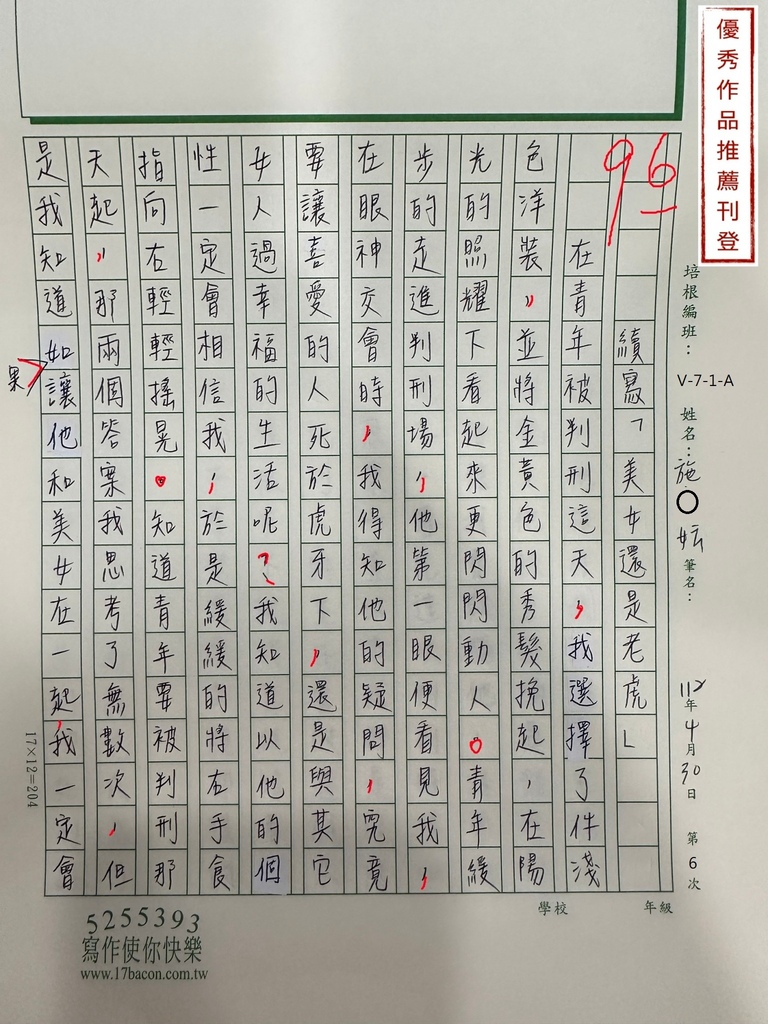 112春V-WA406 施○妘 (1).jpg