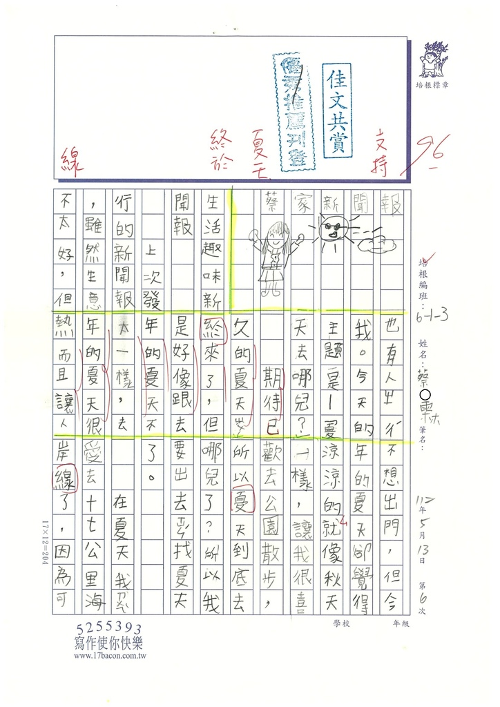 112春W3406蔡○霖 (1).jpg