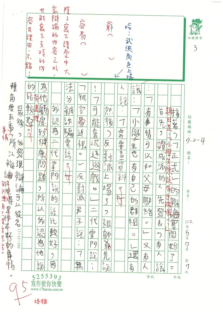 112春W4407賴○丞 (3).jpg