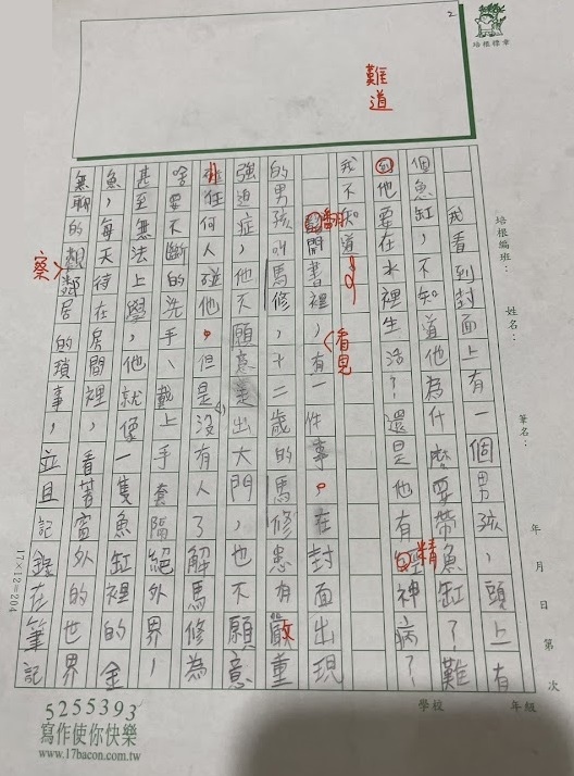 112春V-W3409 陳○澤 (2).jpg