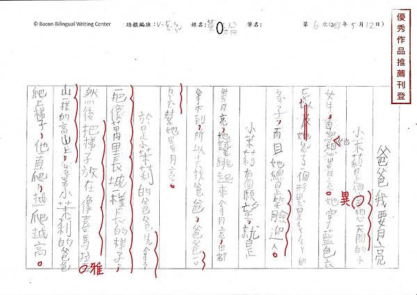 112春V-繪本406 黃○綸 (1).jpg