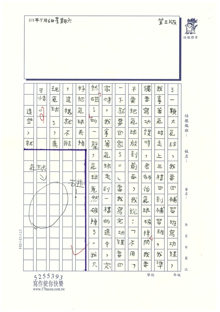 112春W3405莊○澔 (3).jpg