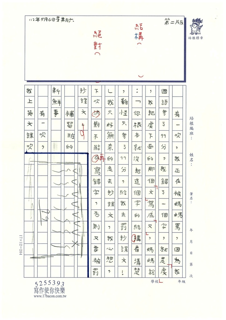 112春W3405莊○澔 (2).jpg