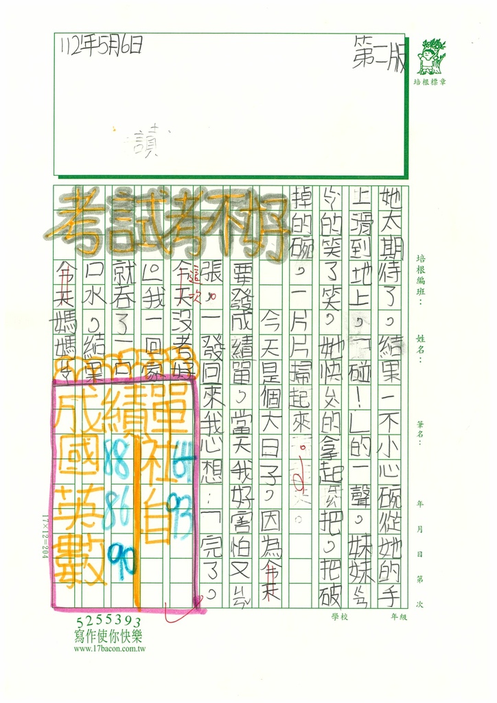 112春W3405曾○禹 (2).jpg