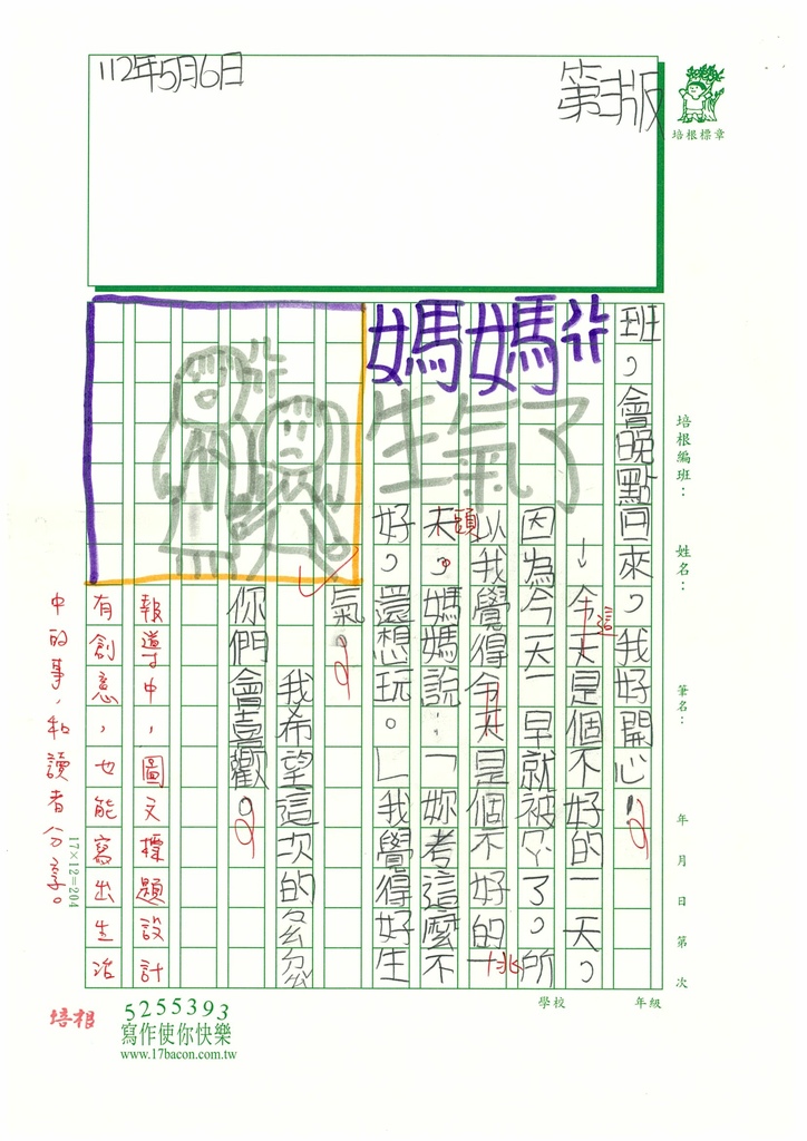 112春W3405曾○禹 (3).jpg