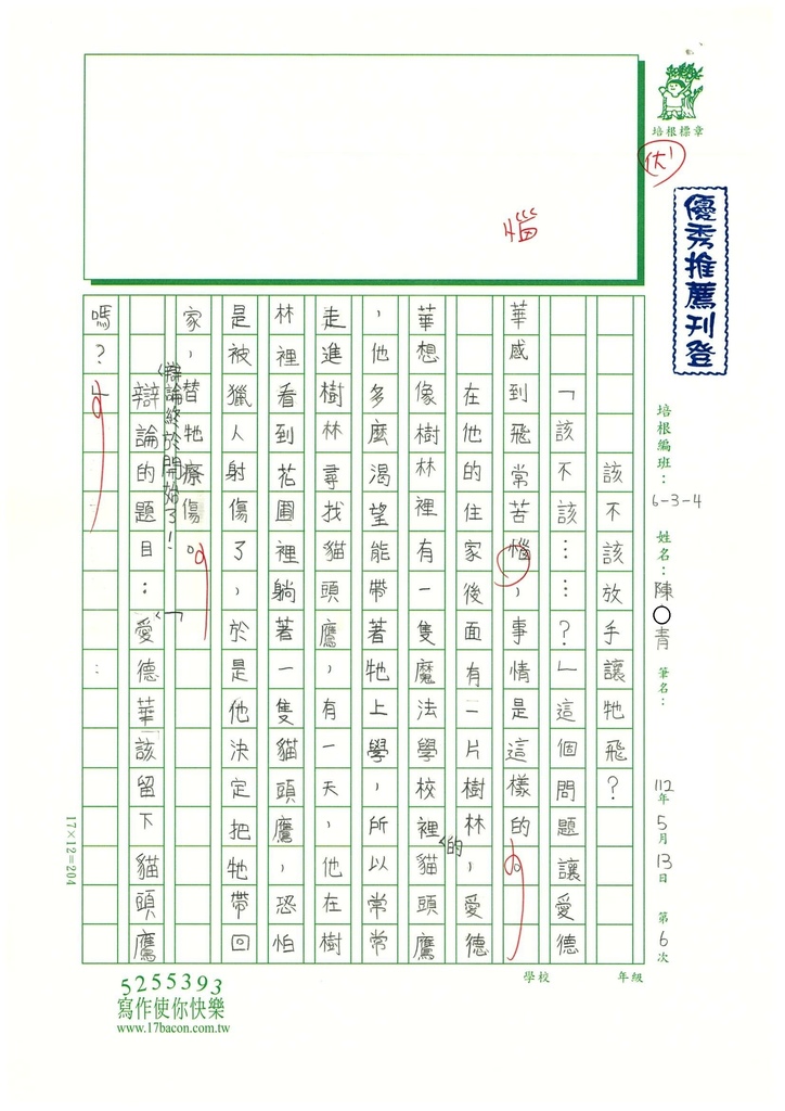 112春W6406陳○青 (1).jpg