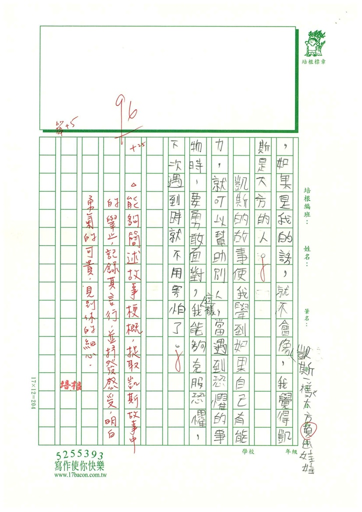 112春W5406吳○琁 (4).jpg