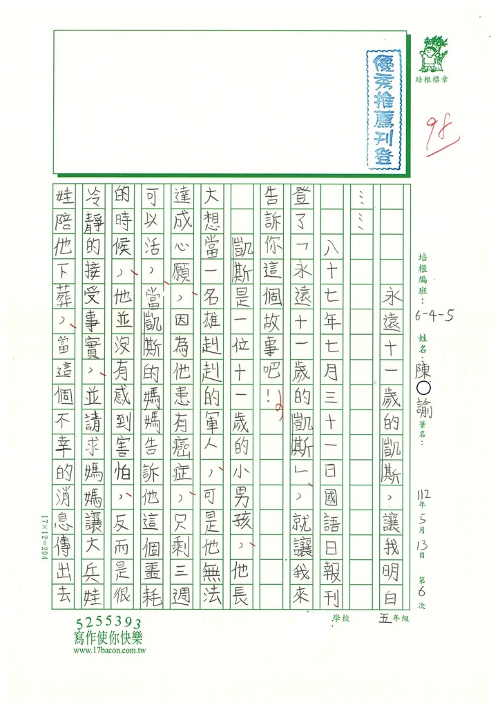 112春W5406陳○諭 (1).jpg