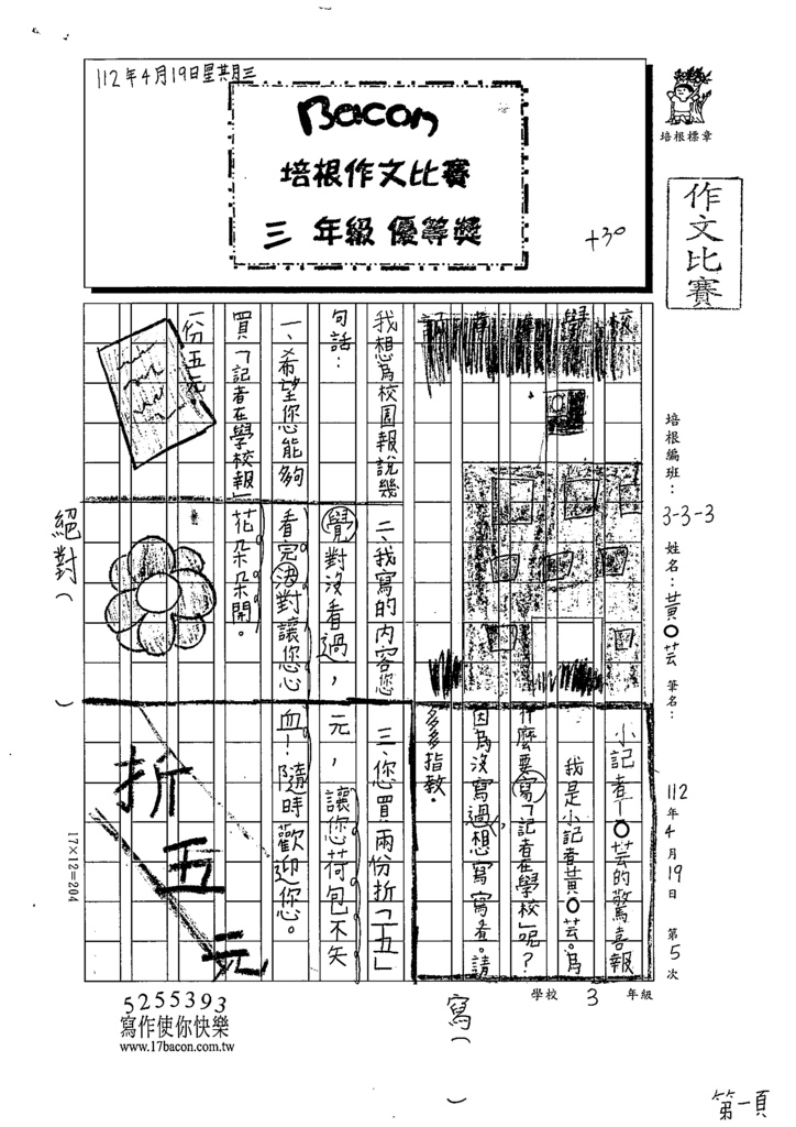 112春W3405黃○芸 (1).tif