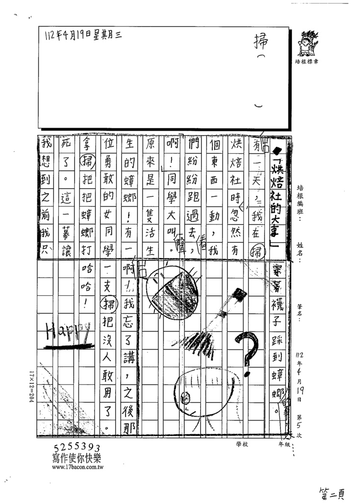 112春W3405黃○芸 (2).tif