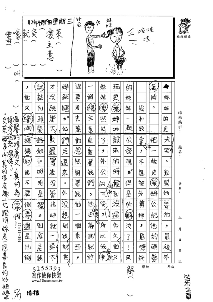 112春W3405盧○菲 (2).tif