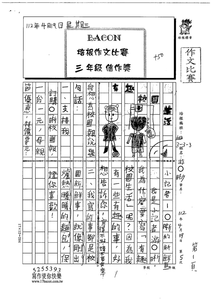 112春W3405游○晰 (1).tif