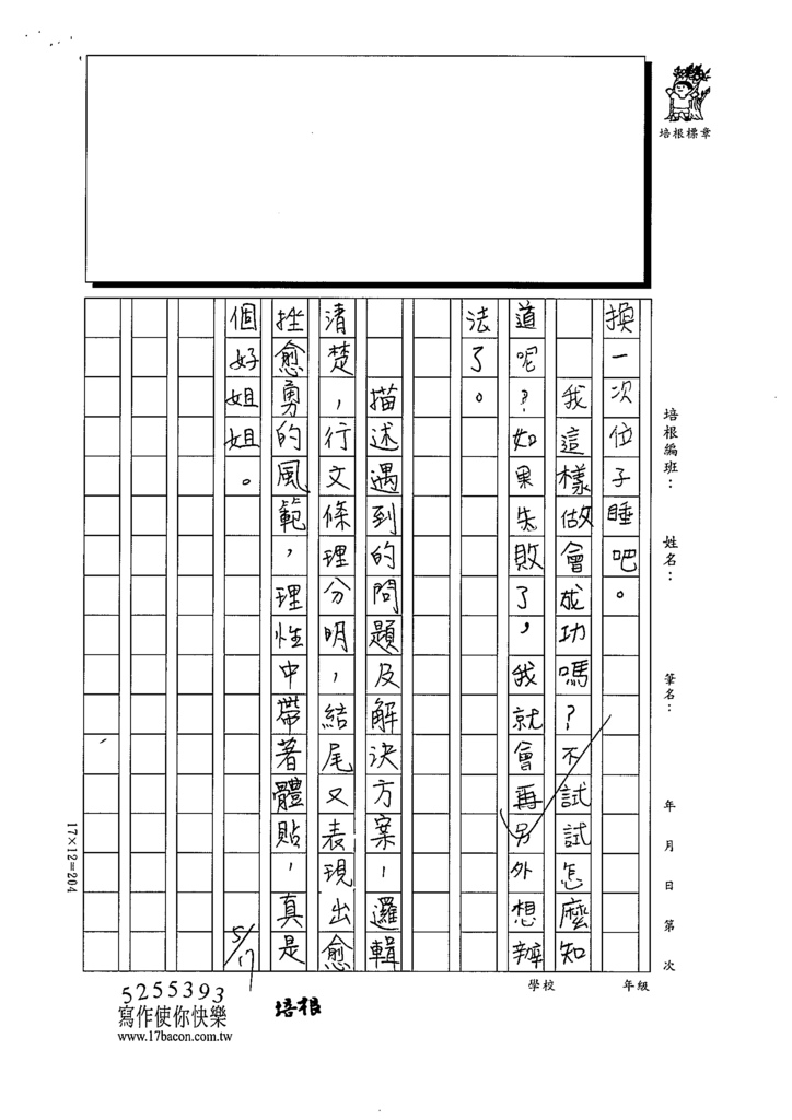 112春W4405謝○婕 (3).tif