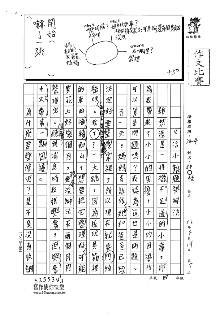 112春W4405林○恬 (1).tif