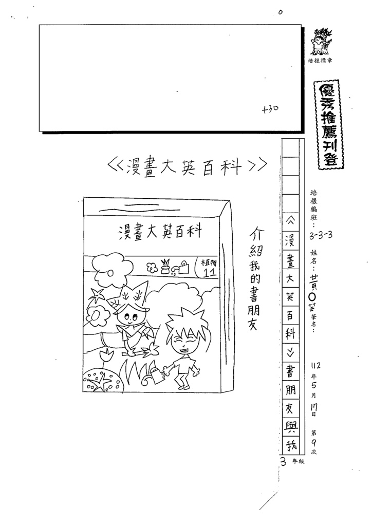 112春W3409黃○芸 (1).tif